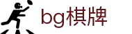 bg棋牌门户 - bg棋牌官网 - bg棋牌APP下载